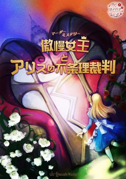 火ノ神様のいうとおり
